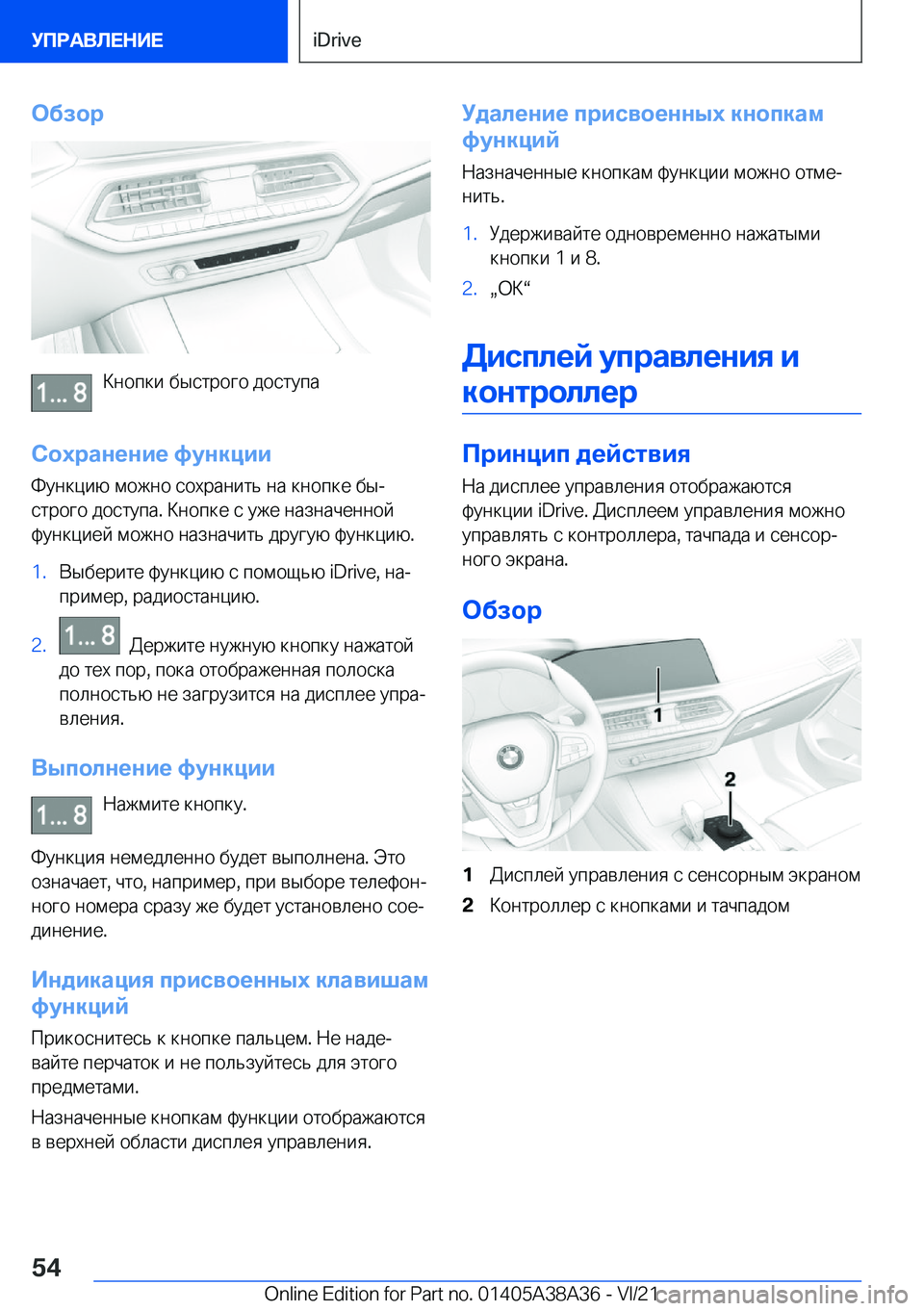 BMW 4 SERIES GRAN COUPE 2022  Руково 