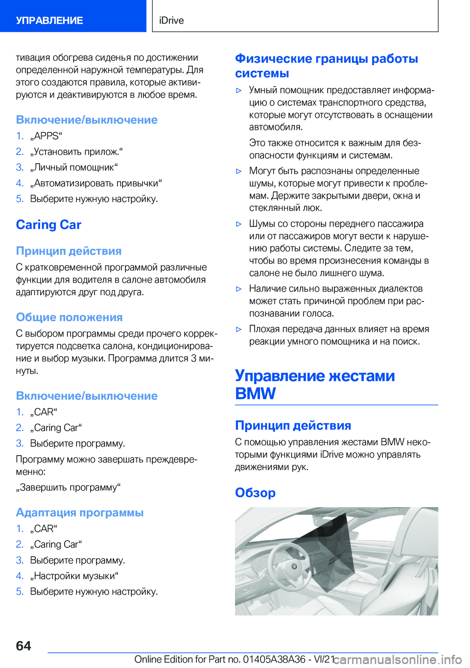 BMW 4 SERIES GRAN COUPE 2022  Руково  