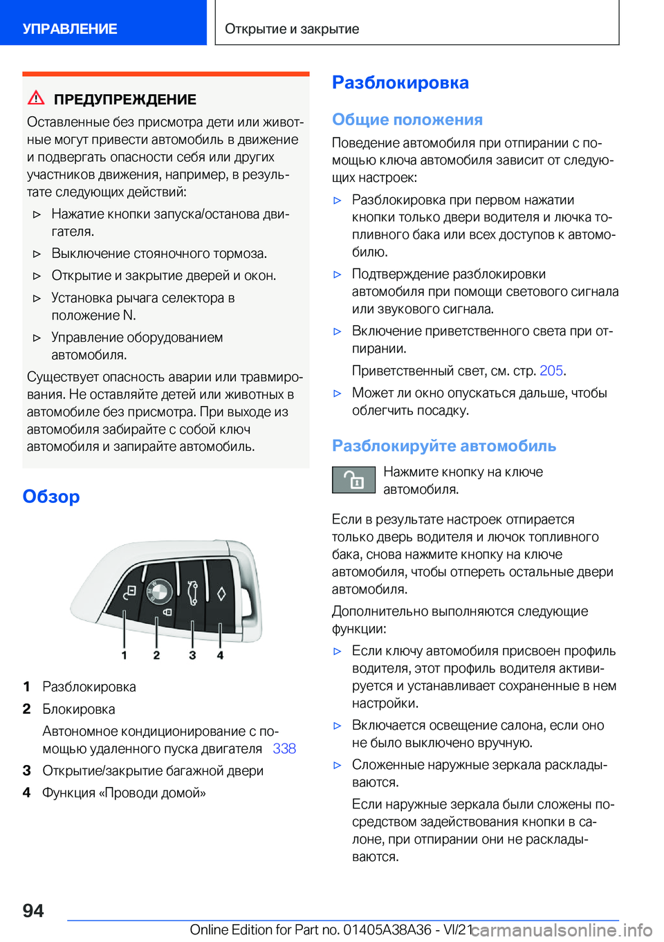 BMW 4 SERIES GRAN COUPE 2022  Руково 