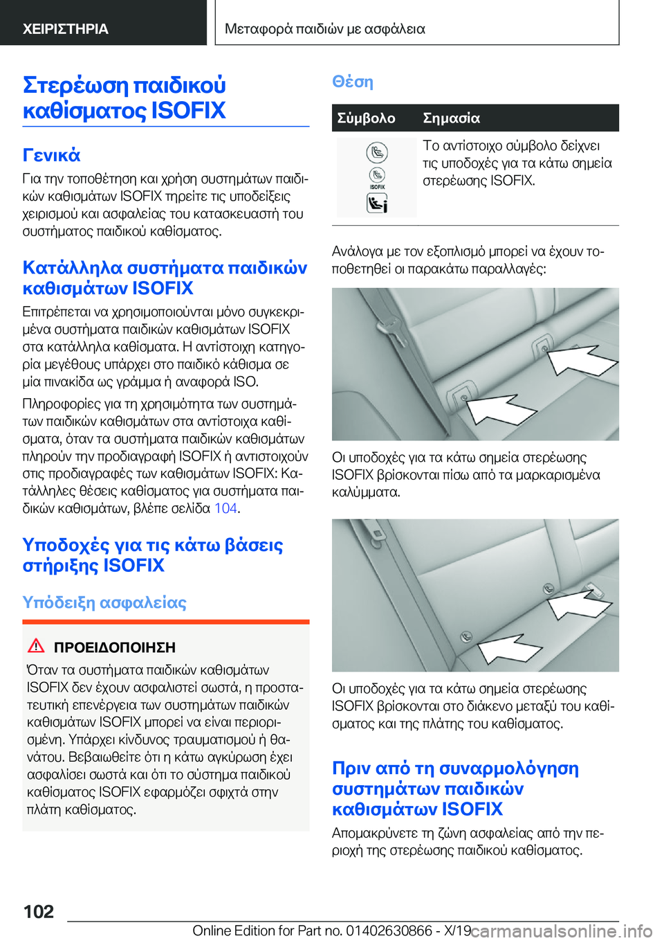 BMW 4 SERIES GRAN COUPE 2020  ΟΔΗΓΌΣ ΧΡΉΣΗΣ (in Greek) egwdolfy�cs\v\]bp
]szRf_sgbe��I�S�O�F�I�X
Vw`\]n V\s�gy`�gbcbzogyfy�]s\�jdpfy�fhfgy_ngl`�cs\v\j
]q`�]sz\f_ng