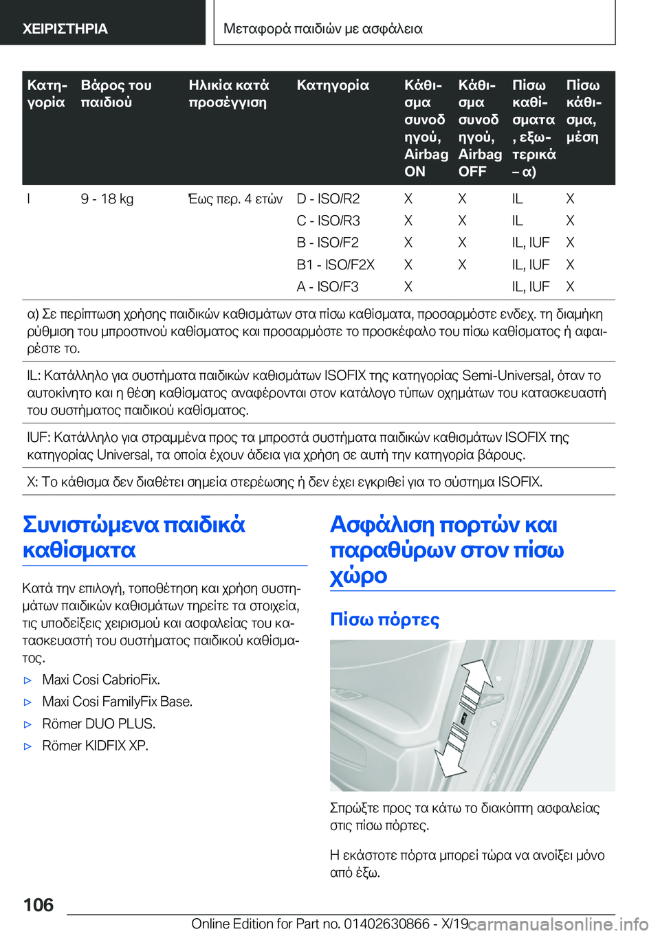 BMW 4 SERIES GRAN COUPE 2020  ΟΔΗΓΌΣ ΧΡΉΣΗΣ (in Greek) >sgyj
ubdRsUndbe�gbh
cs\v\bpZ^\]Rs�]sgn
cdbfouu\fy>sgyubdRs>nz\j
f_s
fh`bv
yubp�,
�A�i�r�b�a�g
�O�N>nz\j
f_s
fh`bv
