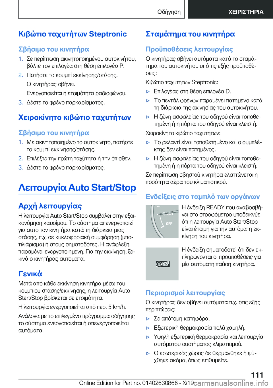BMW 4 SERIES GRAN COUPE 2020  ΟΔΗΓΌΣ ΧΡΉΣΗΣ (in Greek) >\tqg\b�gsjhgpgl`��S�t�e�p�t�r�o�n�i�cetpf\_b�gbh�]\`ygpds�1�.ew�cwdRcglfy�s]\`ygbcb\y_o`bh�shgb]\`pgbh�,
tn^gw�g