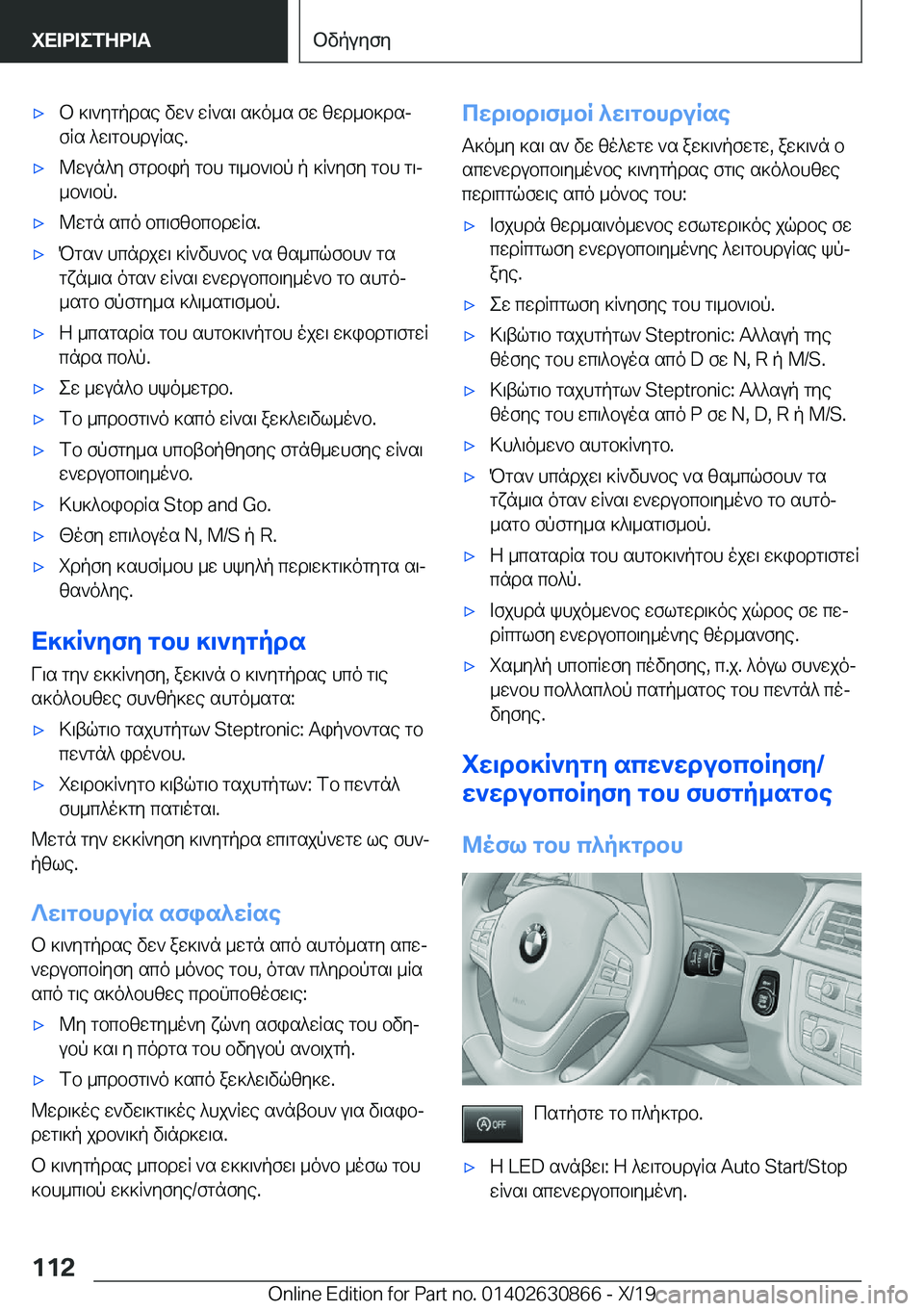 BMW 4 SERIES GRAN COUPE 2020  ΟΔΗΓΌΣ ΧΡΉΣΗΣ (in Greek) 'xb�]\`ygpdse�vw`�wR`s\�s]o_s�fw�zwd_b]dsjfRs�^w\gbhduRse�.'x@wun^y�fgdbip�gbh�g\_b`\bp�p�]R`yfy�gb