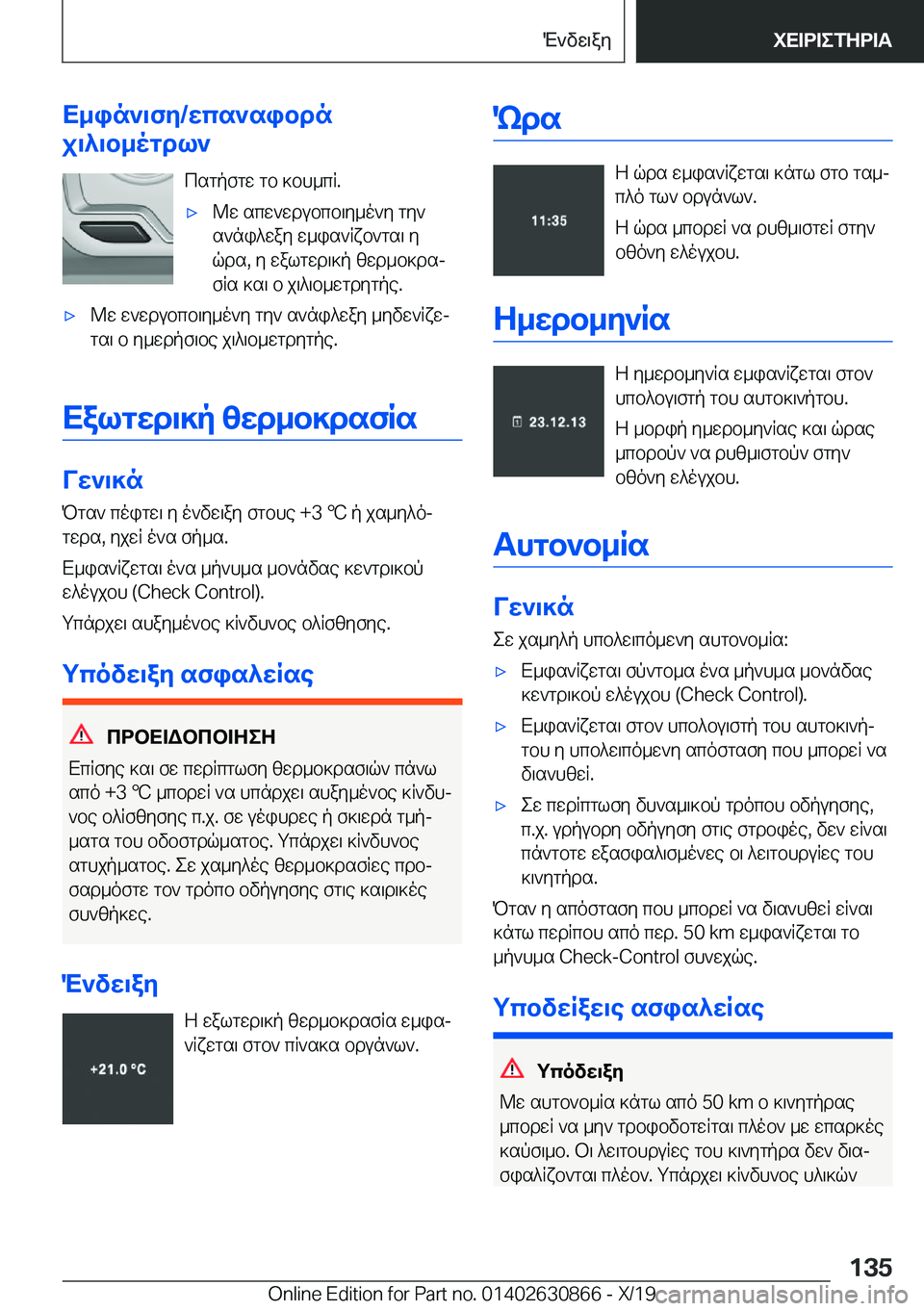 BMW 4 SERIES GRAN COUPE 2020  ΟΔΗΓΌΣ ΧΡΉΣΗΣ (in Greek) X_in`\fy�/wcs`sibdn
j\^\b_ogdl`
csgpfgw�gb�]bh_cR�.'x@w�scw`wdubcb\y_o`y�gy`
s`ni^way�w_is`Rxb`gs\�y
qd