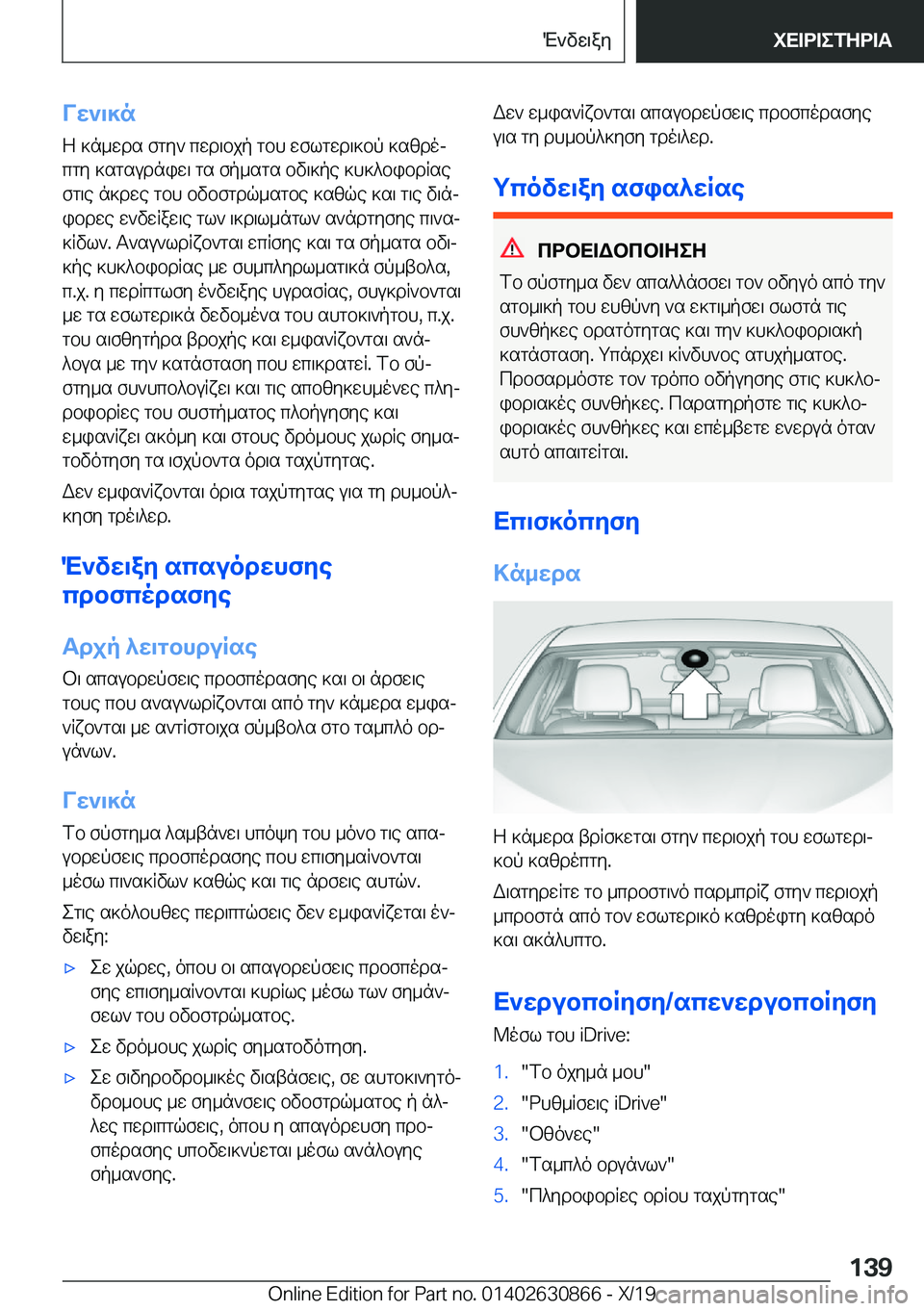BMW 4 SERIES GRAN COUPE 2020  ΟΔΗΓΌΣ ΧΡΉΣΗΣ (in Greek) Vw`\]n
Z�]n_wds�fgy`�cwd\bjp�gbh�wflgwd\]bp�]szdoj cgy�]sgsudniw\�gs�fp_sgs�bv\]pe�]h]^bibdRse fg\e�n