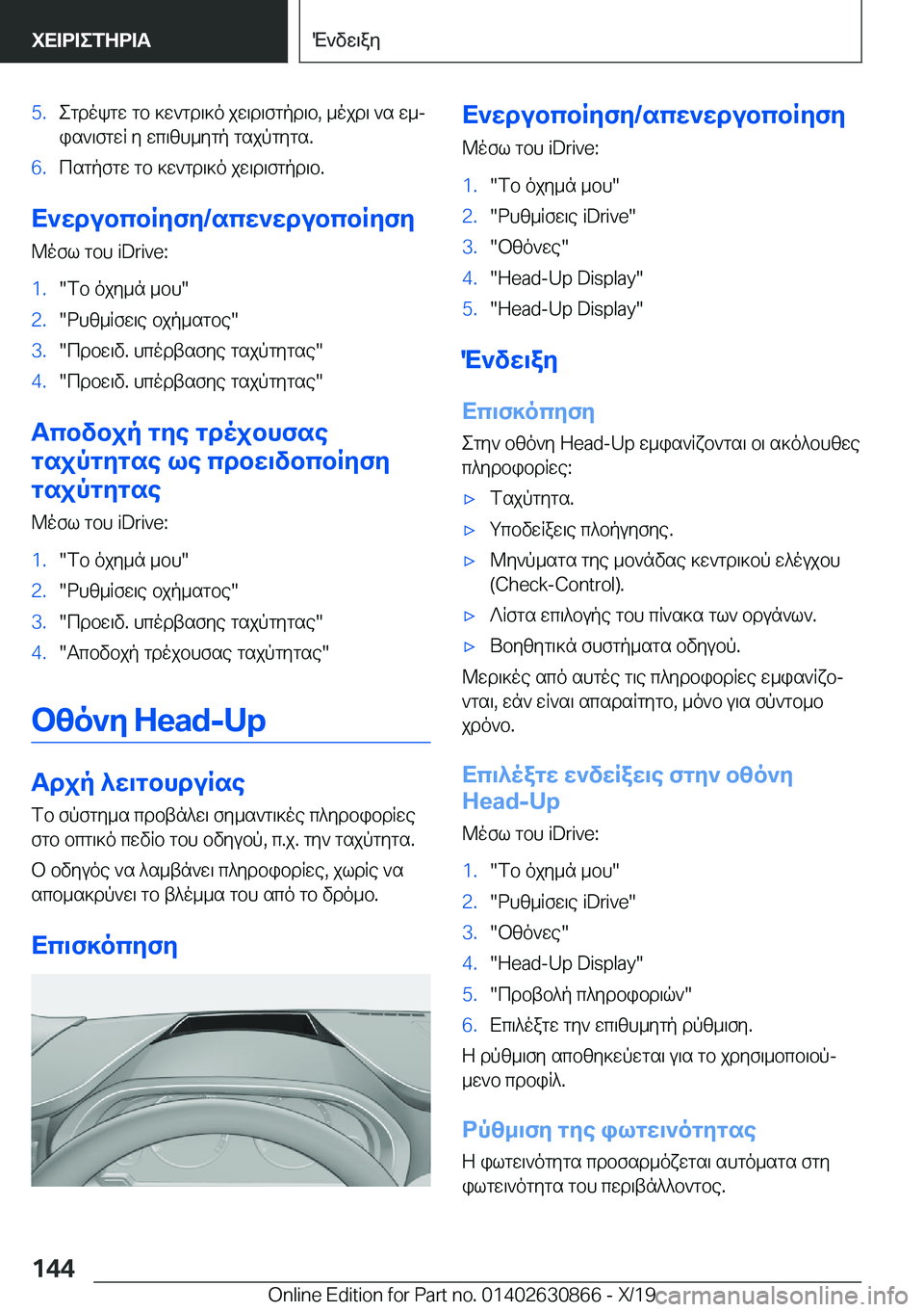 BMW 4 SERIES GRAN COUPE 2020  ΟΔΗΓΌΣ ΧΡΉΣΗΣ (in Greek) �5�.egdokgw�gb�]w`gd\]o�jw\d\fgpd\b�,�_ojd\�`s�w_j
is`\fgwR�y�wc\zh_ygp�gsjpgygs�.�6�.csgpfgw�gb�]w`gd\]o�