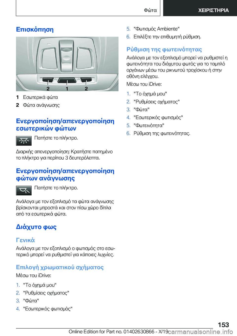 BMW 4 SERIES GRAN COUPE 2020  ΟΔΗΓΌΣ ΧΡΉΣΗΣ (in Greek) Xc\f]ocyfy�1Xflgwd\]n�iqgs�2hqgs�s`nu`lfye
X`wdubcbRyfy�/scw`wdubcbRyfy
wflgwd\]q`�iqgl`
csgpfgw�gb�c^p]