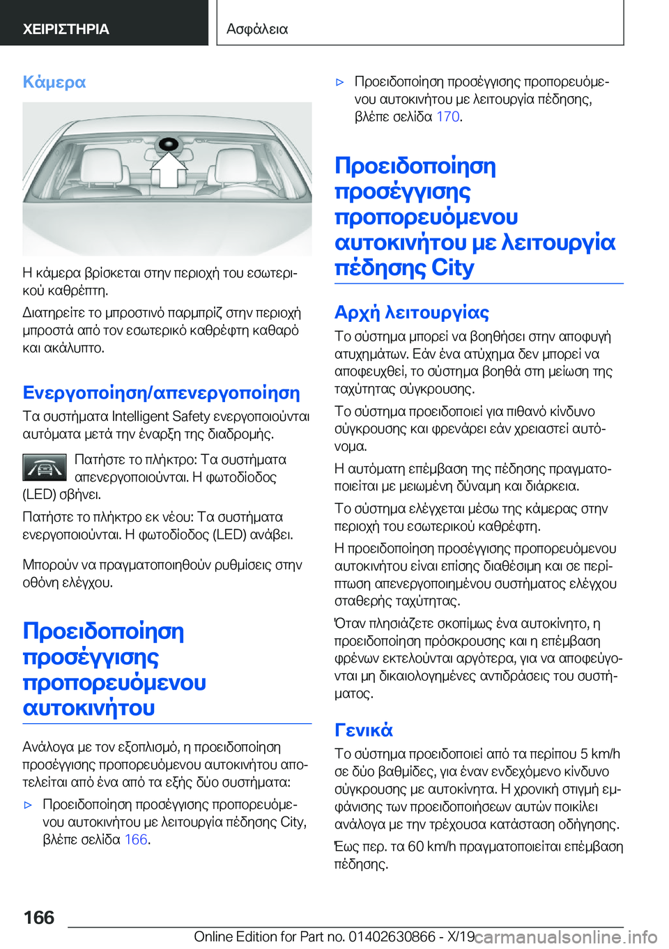 BMW 4 SERIES GRAN COUPE 2020  ΟΔΗΓΌΣ ΧΡΉΣΗΣ (in Greek) >n_wds
Z�]n_wds�tdRf]wgs\�fgy`�cwd\bjp�gbh�wflgwd\j
]bp�]szdocgy�.
W\sgydwRgw�gb�_cdbfg\`o�csd_cdRx�fg