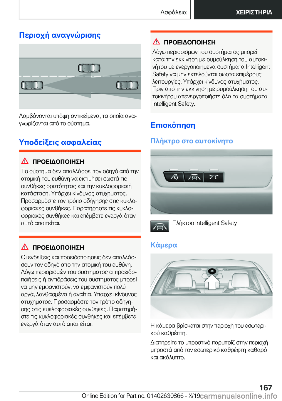 BMW 4 SERIES GRAN COUPE 2020  ΟΔΗΓΌΣ ΧΡΉΣΗΣ (in Greek) cwd\bjp�s`su`qd\fye
?s_tn`b`gs\�hcoky�s`g\]wR_w`s�,�gs�bcbRs�s`sj
u`ldRxb`gs\�sco�gb�fpfgy_s�.
gcbvwRaw