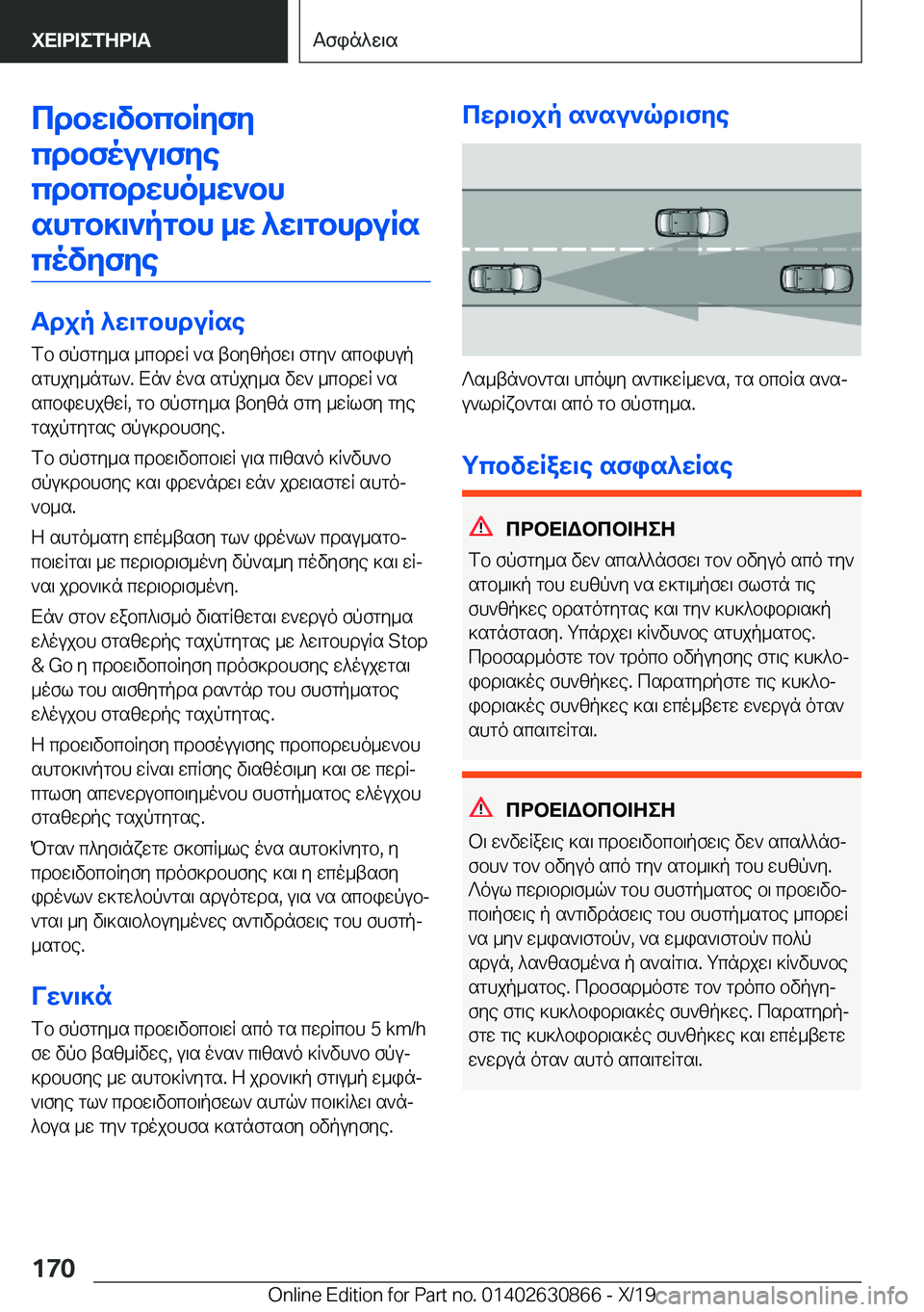 BMW 4 SERIES GRAN COUPE 2020  ΟΔΗΓΌΣ ΧΡΉΣΗΣ (in Greek) cdbw\vbcbRyfy
cdbfouu\fye cdbcbdwho_w`bhshgb]\`pgbh�_w�^w\gbhduRs covyfye
Tdjp�^w\gbhduRse fb�fpfgy_s�
