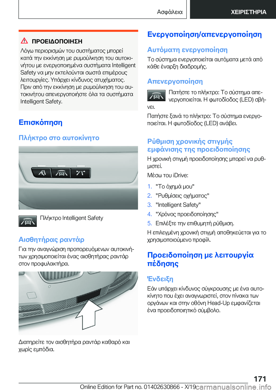 BMW 4 SERIES GRAN COUPE 2020  ΟΔΗΓΌΣ ΧΡΉΣΗΣ (in Greek) cdbX=Wbcb=ZeZ
?oul�cwd\bd\f_q`�gbh�fhfgp_sgbe�_cbdwR
]sgn�gy`�w]]R`yfy�_w�dh_bp^]yfy�gbh�shgb]\j
`pgb