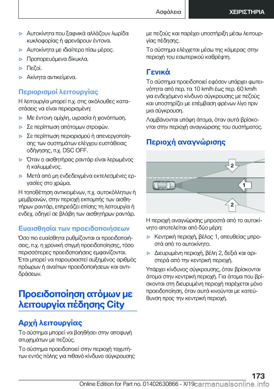 BMW 4 SERIES GRAN COUPE 2020  ΟΔΗΓΌΣ ΧΡΉΣΗΣ (in Greek) 'xThgb]R`ygs�cbh�asi`\]n�s^^nxbh`�^ldRvs
]h]^bibdRse�p�idw`ndbh`�o`gb`s�.'xThgb]R`ygs�_w�\v\sRgwdb�