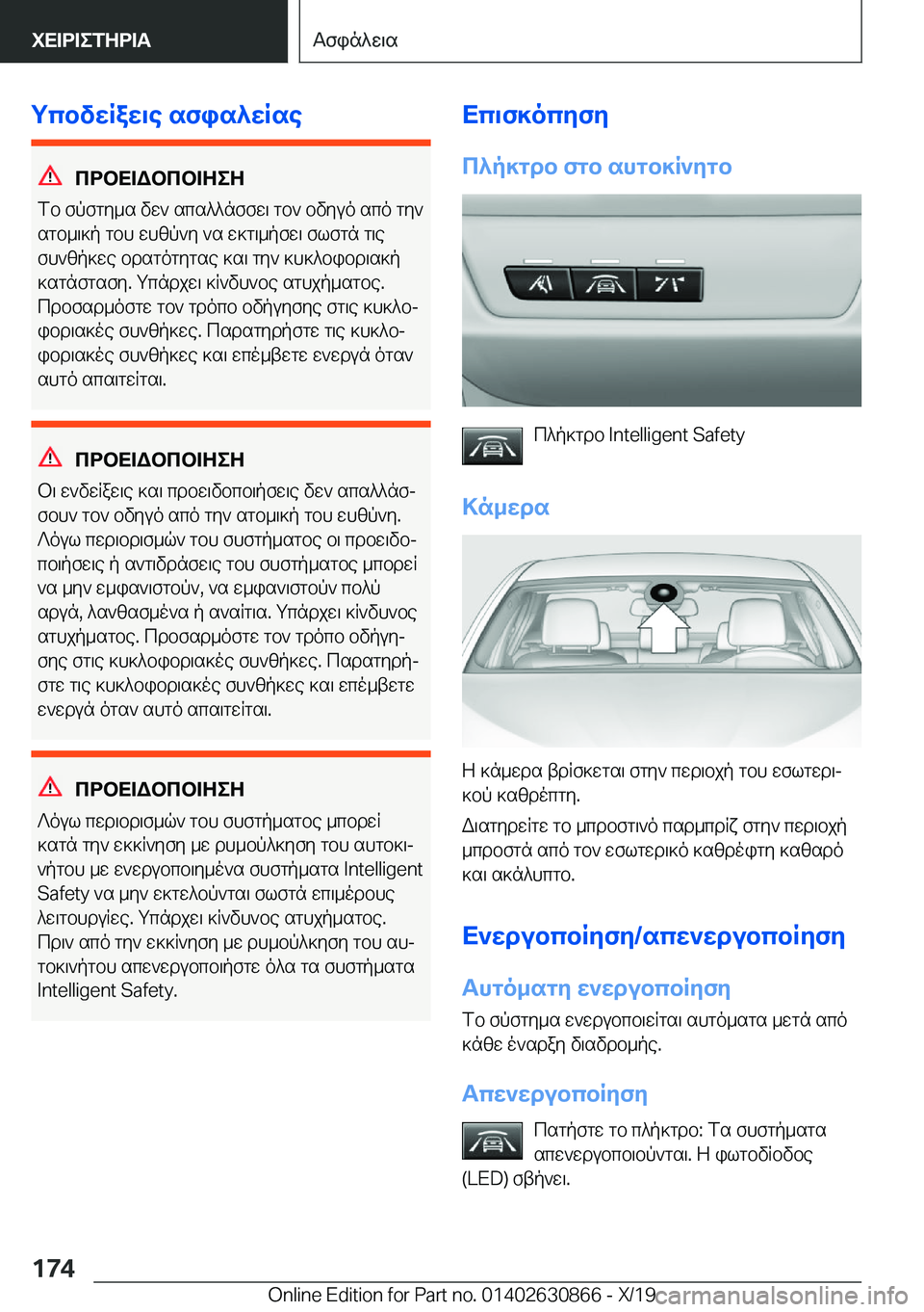 BMW 4 SERIES GRAN COUPE 2020  ΟΔΗΓΌΣ ΧΡΉΣΗΣ (in Greek) gcbvwRaw\e�sfis^wRse
cdbX=Wbcb=ZeZ
fb�fpfgy_s�vw`�scs^^nffw\�gb`�bvyuo�sco�gy`
sgb_\]p�gbh�whzp`y�`s�