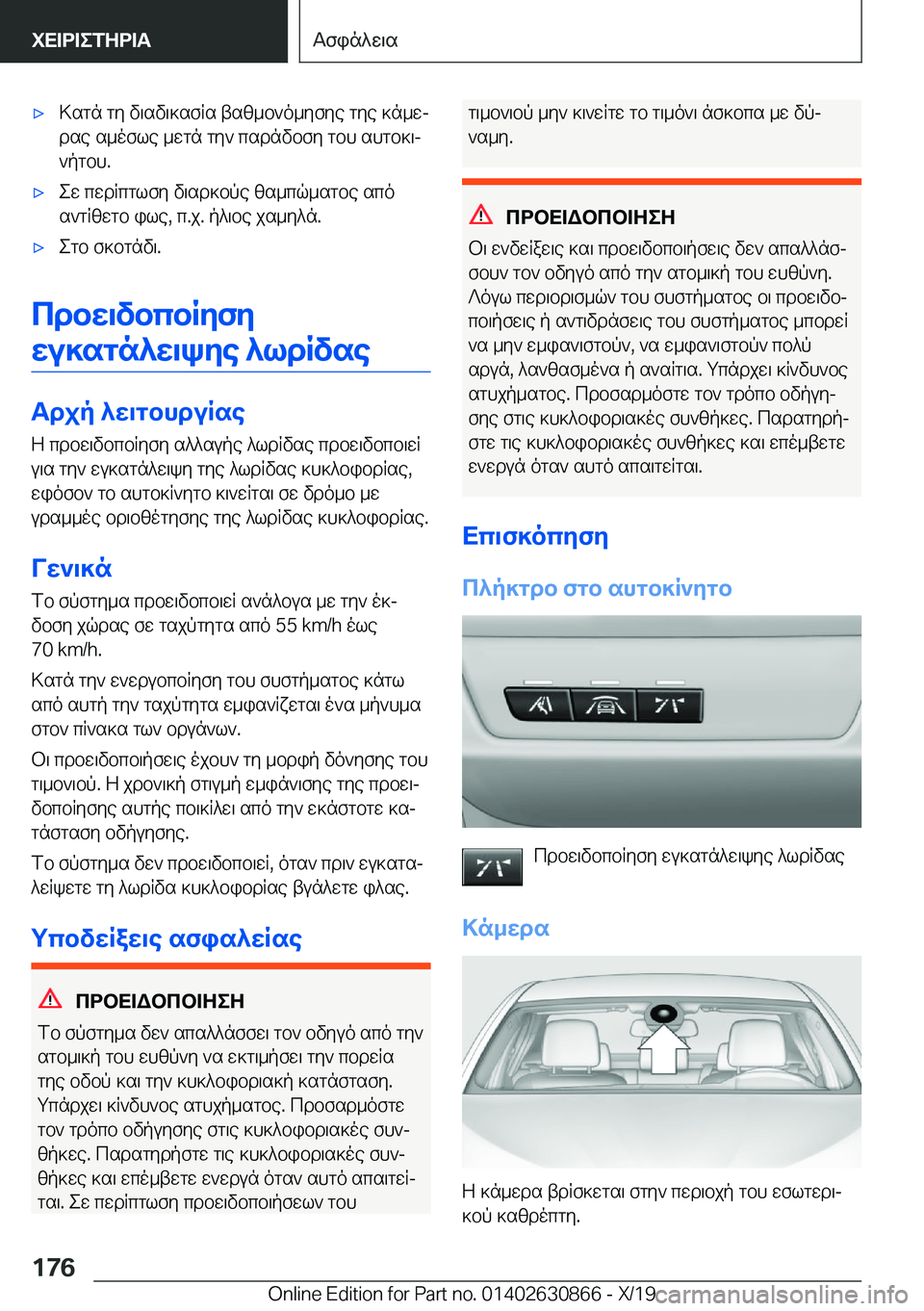 BMW 4 SERIES GRAN COUPE 2020  ΟΔΗΓΌΣ ΧΡΉΣΗΣ (in Greek) 'x>sgn�gy�v\sv\]sfRs�tsz_b`o_yfye�gye�]n_wj
dse�s_ofle�_wgn�gy`�csdnvbfy�gbh�shgb]\j
`pgbh�.'xew�cwd