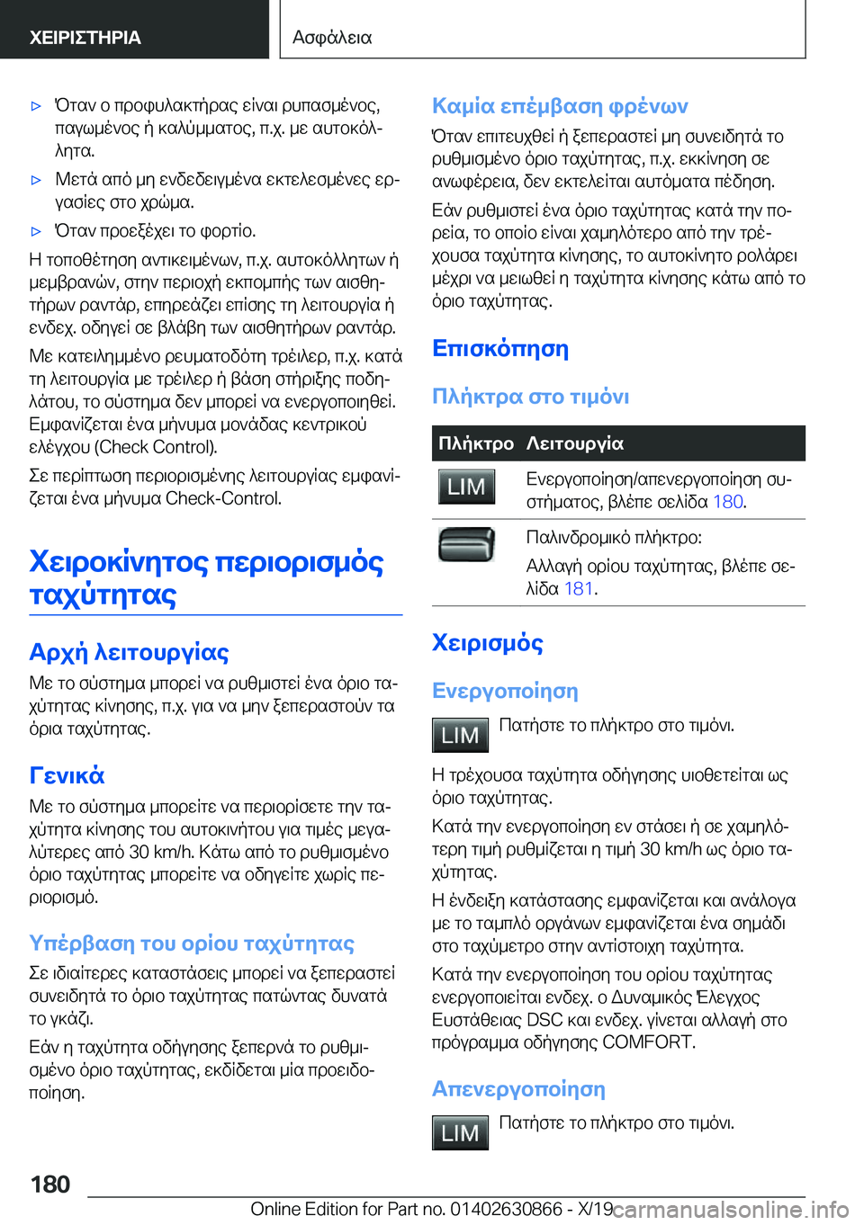 BMW 4 SERIES GRAN COUPE 2020  ΟΔΗΓΌΣ ΧΡΉΣΗΣ (in Greek) 'xPgs`�b�cdbih^s]gpdse�wR`s\�dhcsf_o`be�,
csul_o`be�p�]s^p__sgbe�,�c�.j�.�_w�shgb]o^j ^ygs�.'x@wgn�sco�_