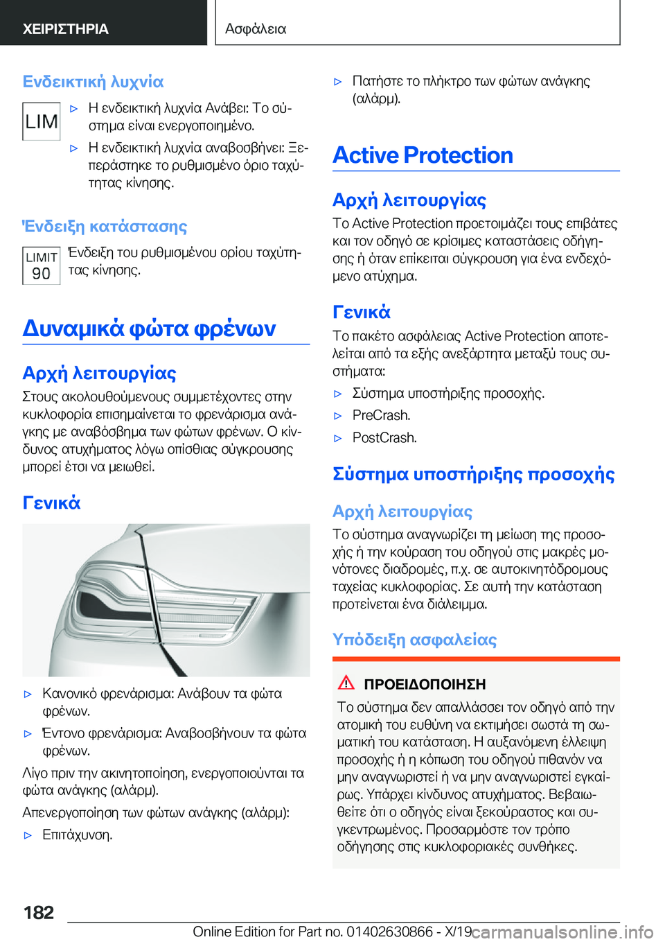 BMW 4 SERIES GRAN COUPE 2020  ΟΔΗΓΌΣ ΧΡΉΣΗΣ (in Greek) X`vw\]g\]p�^hj`Rs'xZ�w`vw\]g\]p�^hj`Rs�T`ntw\�:�fb�fpj
fgy_s�wR`s\�w`wdubcb\y_o`b�.'xZ�w`vw\]g\]p�^h