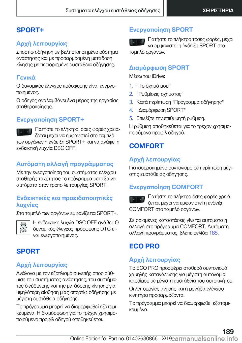 BMW 4 SERIES GRAN COUPE 2020  ΟΔΗΓΌΣ ΧΡΉΣΗΣ (in Greek) �S�P�O�R�T�+
Tdjp�^w\gbhduRse ecbdgRi�bvpuyfy�_w�tw^g\fgbcb\y_o`b�fpfgy_ss`ndgyfye�]s\�_w�cdbfsd_bf_o`y�_wg