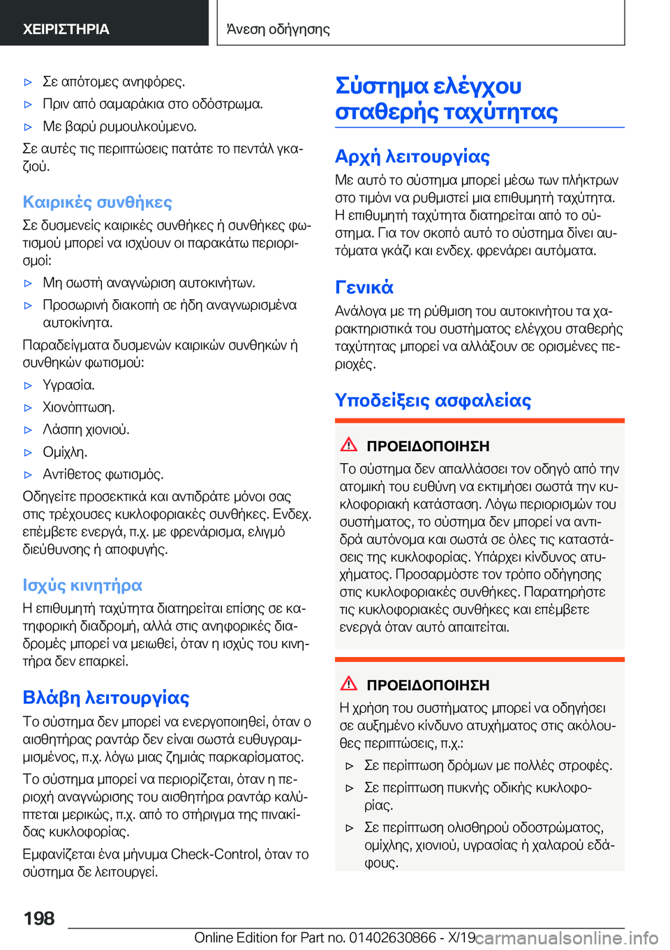 BMW 4 SERIES GRAN COUPE 2020  ΟΔΗΓΌΣ ΧΡΉΣΗΣ (in Greek) 'xew�scogb_we�s`yiodwe�.'xcd\`�sco�fs_sdn]\s�fgb�bvofgdl_s�.'x@w�tsdp�dh_bh^]bp_w`b�.
ew�shgoe�g\e�c
