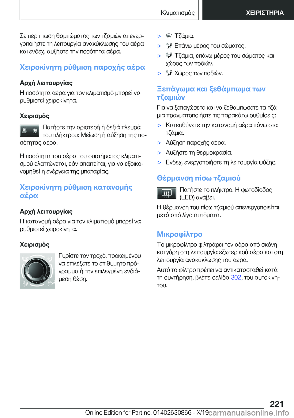 BMW 4 SERIES GRAN COUPE 2020  ΟΔΗΓΌΣ ΧΡΉΣΗΣ (in Greek) ew�cwdRcglfy�zs_cq_sgbe�gl`�gxs_\q`�scw`wdjubcb\pfgw�gy�^w\gbhduRs�s`s]p]^lfye�gbh�sods]s\�w`vwj�.�sh