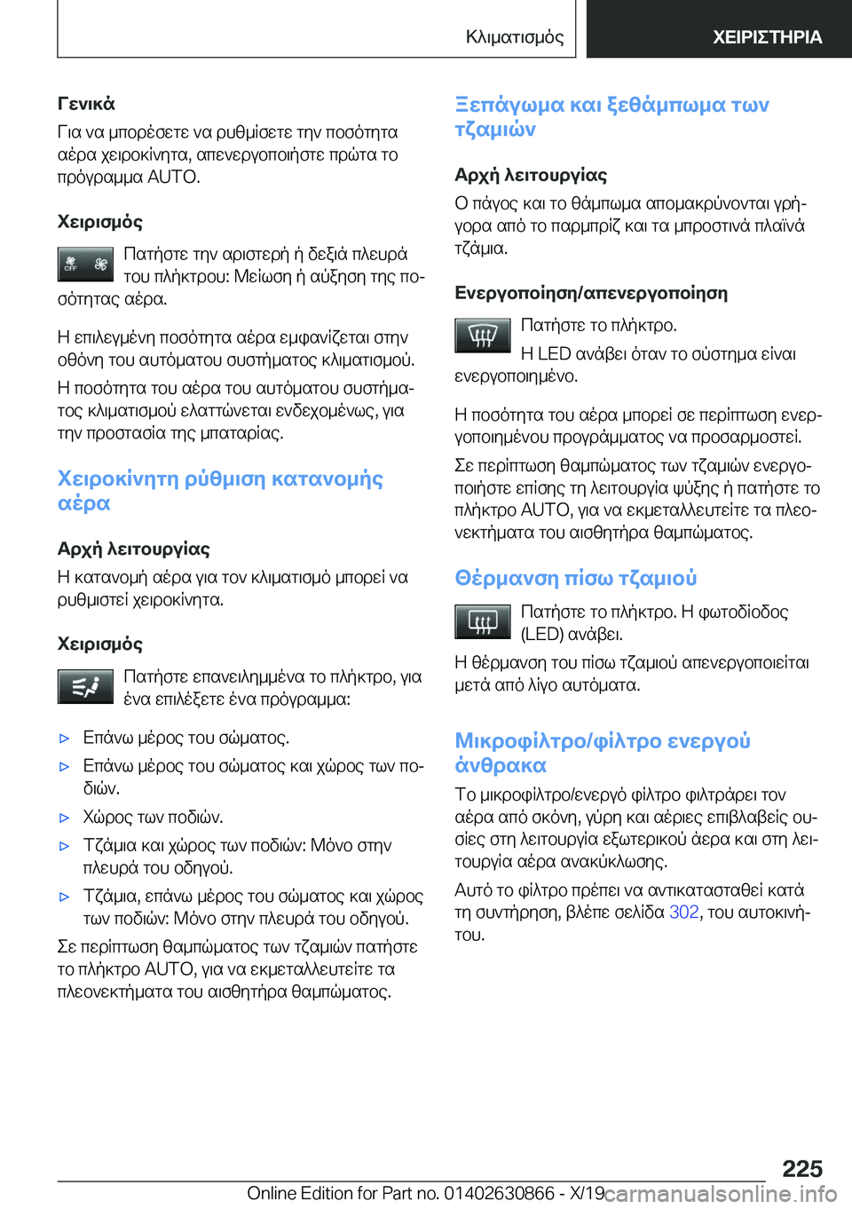 BMW 4 SERIES GRAN COUPE 2020  ΟΔΗΓΌΣ ΧΡΉΣΗΣ (in Greek) Vw`\]n
V\s�`s�_cbdofwgw�`s�dhz_Rfwgw�gy`�cbfogygs
sods�jw\db]R`ygs�,�scw`wdubcb\pfgw�cdqgs�gb cdouds__