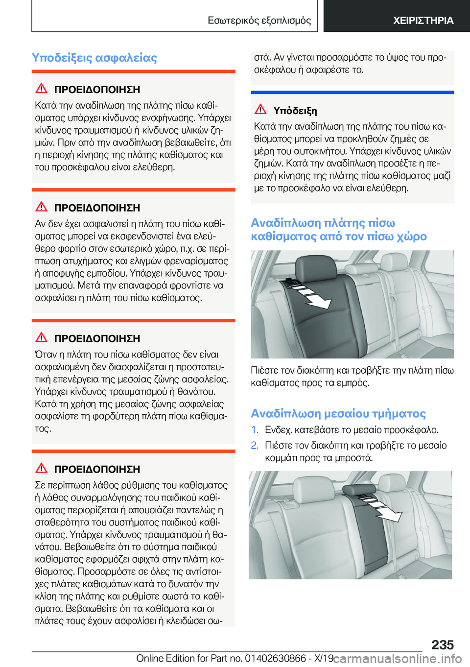 BMW 4 SERIES GRAN COUPE 2020  ΟΔΗΓΌΣ ΧΡΉΣΗΣ (in Greek) gcbvwRaw\e�sfis^wRse
cdbX=Wbcb=ZeZ
>sgn�gy`�s`svRc^lfy�gye�c^ngye�cRfl�]szRj f_sgbe�hcndjw\�]R`vh`be�