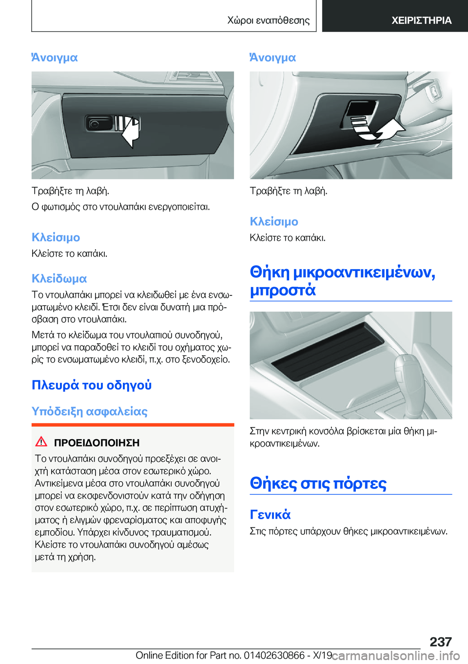 BMW 4 SERIES GRAN COUPE 2020  ΟΔΗΓΌΣ ΧΡΉΣΗΣ (in Greek) K`b\u_s
fdstpagw�gy�^stp�.
b�ilg\f_oe�fgb�`gbh^scn]\�w`wdubcb\wRgs\�.
>^wRf\_b>^wRfgw�gb�]scn]\�.
>^wRvl_