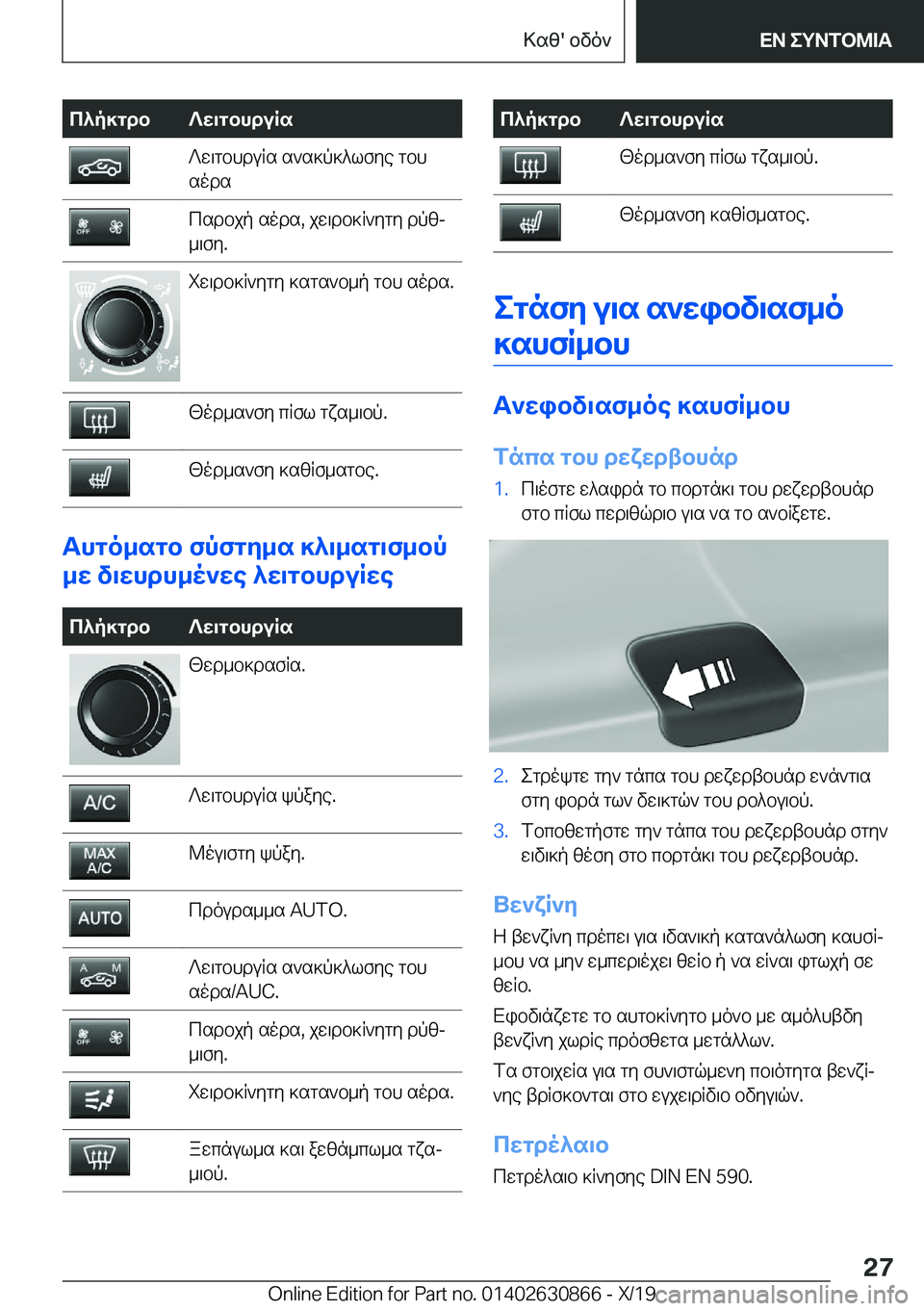 BMW 4 SERIES GRAN COUPE 2020  ΟΔΗΓΌΣ ΧΡΉΣΗΣ (in Greek) c^p]gdb?w\gbhduRs?w\gbhduRs�s`s]p]^lfye�gbh
sodscsdbjp�sods�,�jw\db]R`ygy�dpzj
_\fy�.iw\db]R`ygy�]sgs`b
