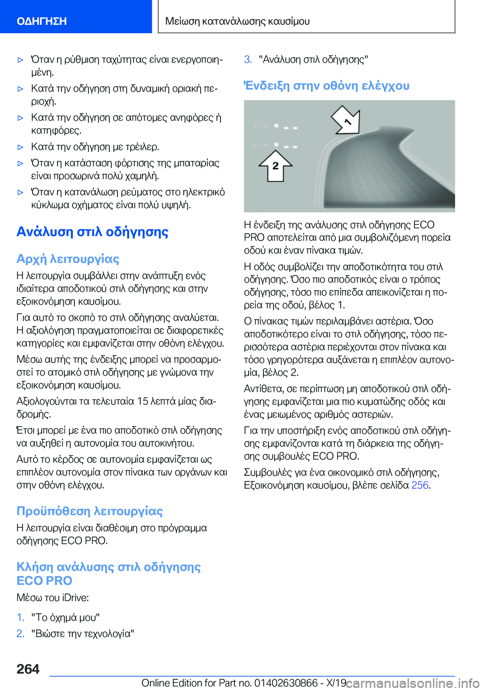 BMW 4 SERIES GRAN COUPE 2020  ΟΔΗΓΌΣ ΧΡΉΣΗΣ (in Greek) 'xPgs`�y�dpz_\fy�gsjpgygse�wR`s\�w`wdubcb\yj_o`y�.'x>sgn�gy`�bvpuyfy�fgy�vh`s_\]p�bd\s]p�cwj
d\bjp�.&