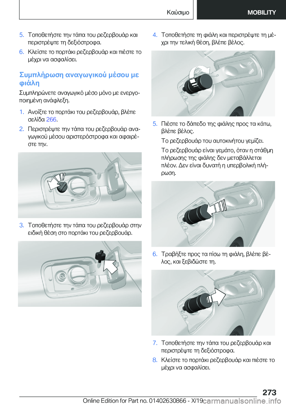 BMW 4 SERIES GRAN COUPE 2020  ΟΔΗΓΌΣ ΧΡΉΣΗΣ (in Greek) �5�.fbcbzwgpfgw�gy`�gncs�gbh�dwxwdtbhnd�]s\
cwd\fgdokgw�gy�vwa\ofgdbis�.�6�.>^wRfgw�gb�cbdgn]\�dwxwdtbhnd�