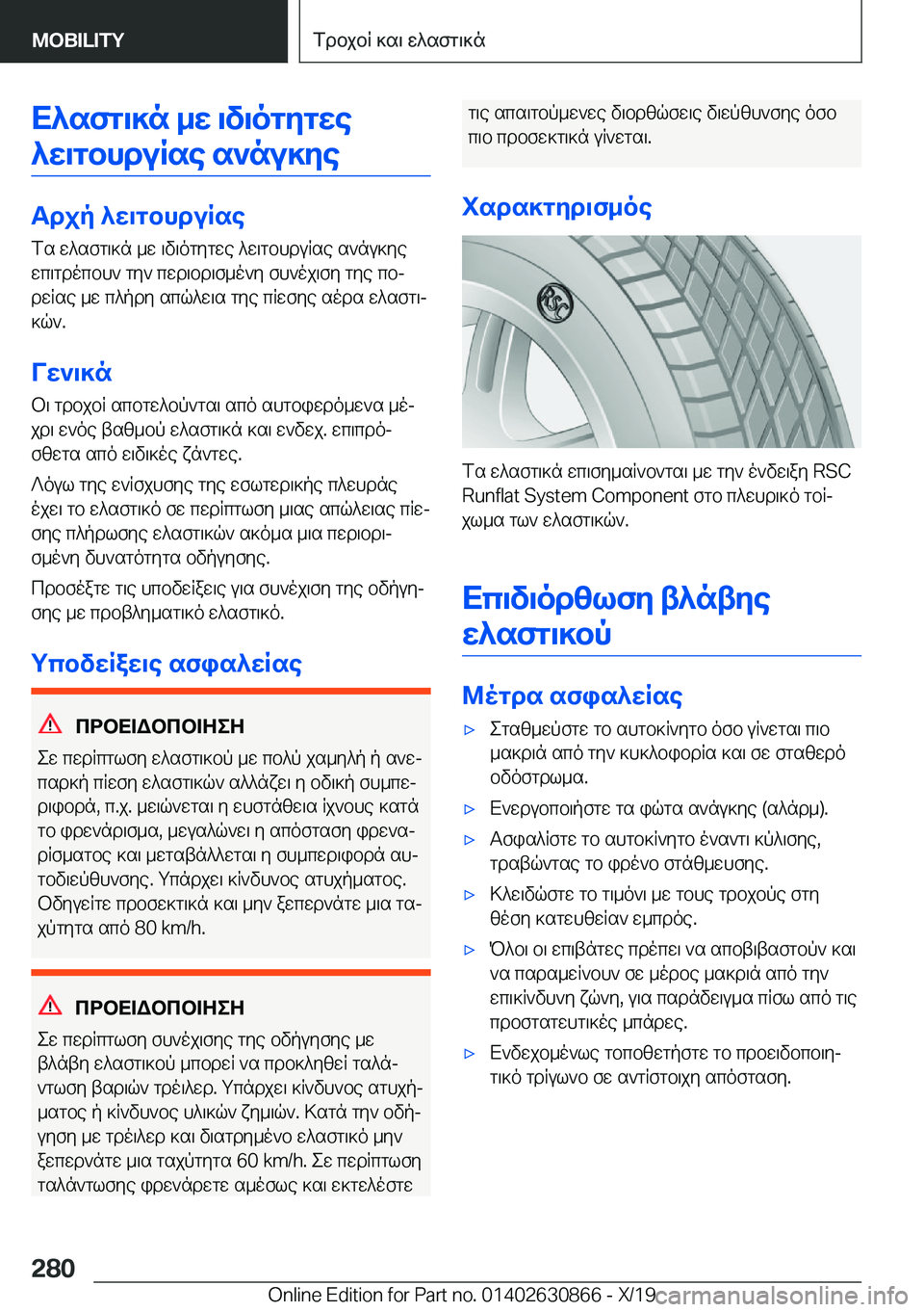 BMW 4 SERIES GRAN COUPE 2020  ΟΔΗΓΌΣ ΧΡΉΣΗΣ (in Greek) X^sfg\]n�_w�\v\ogygwe^w\gbhduRse�s`nu]ye
Tdjp�^w\gbhduRse fs�w^sfg\]n�_w�\v\ogygwe�^w\gbhduRse�s`nu]y