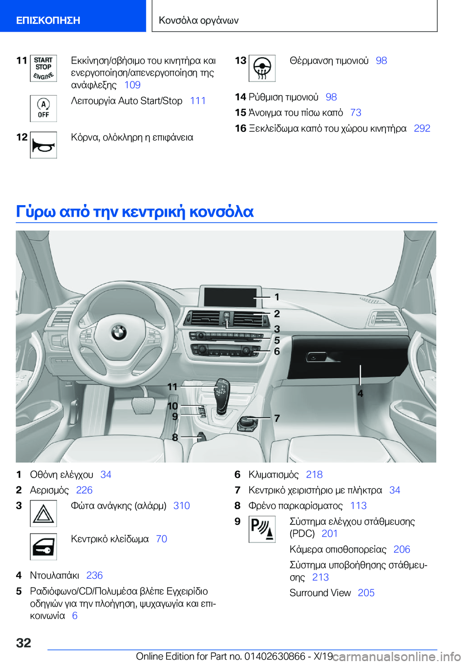 BMW 4 SERIES GRAN COUPE 2020  ΟΔΗΓΌΣ ΧΡΉΣΗΣ (in Greek) �1�1X]]R`yfy�/ftpf\_b�gbh�]\`ygpds�]s\
w`wdubcbRyfy�/scw`wdubcbRyfy�gye
s`ni^waye\_ �1�0�9?w\gbhduRs��A�u�t�o��S�t�