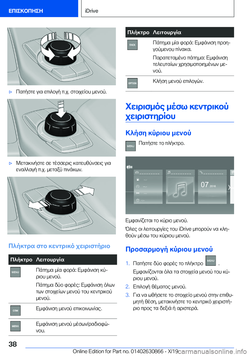 BMW 4 SERIES GRAN COUPE 2020  ΟΔΗΓΌΣ ΧΡΉΣΗΣ (in Greek) 'xcsgpfgw�u\s�wc\^bup�c�.j�.�fgb\jwRbh�_w`bp�.'x@wgs]\`pfgw�fw�goffwd\e�]sgwhzp`fw\e�u\s
w`s^^sup�c�.j�