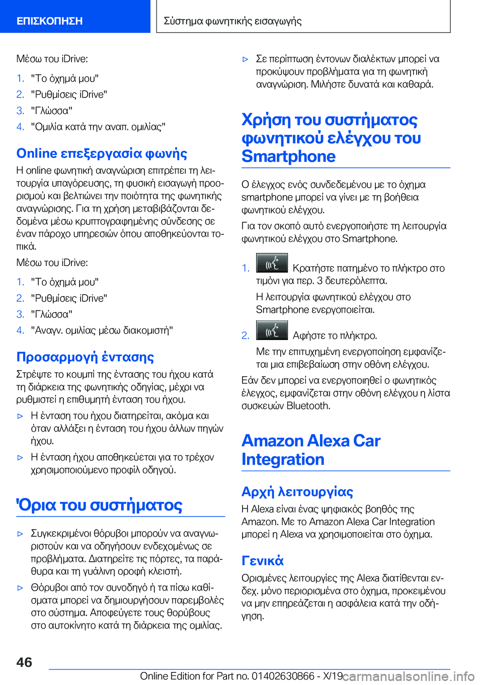 BMW 4 SERIES GRAN COUPE 2020  ΟΔΗΓΌΣ ΧΡΉΣΗΣ (in Greek) @ofl�gbh��i�D�r�i�v�e�:�1�.�fb�ojy_n�_bh��2�.�dhz_Rfw\e��i�D�r�i�v�e��3�.�V^qffs��4�.�b_\^Rs�]sgn�gy`�s`sc�.�b_\^Rse�
�O�n�l�i�