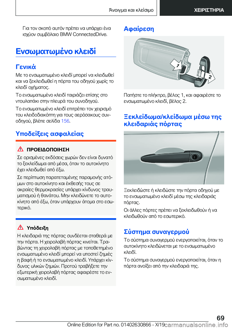 BMW 4 SERIES GRAN COUPE 2020  ΟΔΗΓΌΣ ΧΡΉΣΗΣ (in Greek) V\s�gb`�f]bco�shgo`�cdocw\�`s�hcndjw\�o`s
\fjpb`�fh_to^s\b��B�M�W��C�o�n�n�e�c�t�e�d�D�r�i�v�e�.
X`fl_sgl_o`b�]^w\vR
Vw