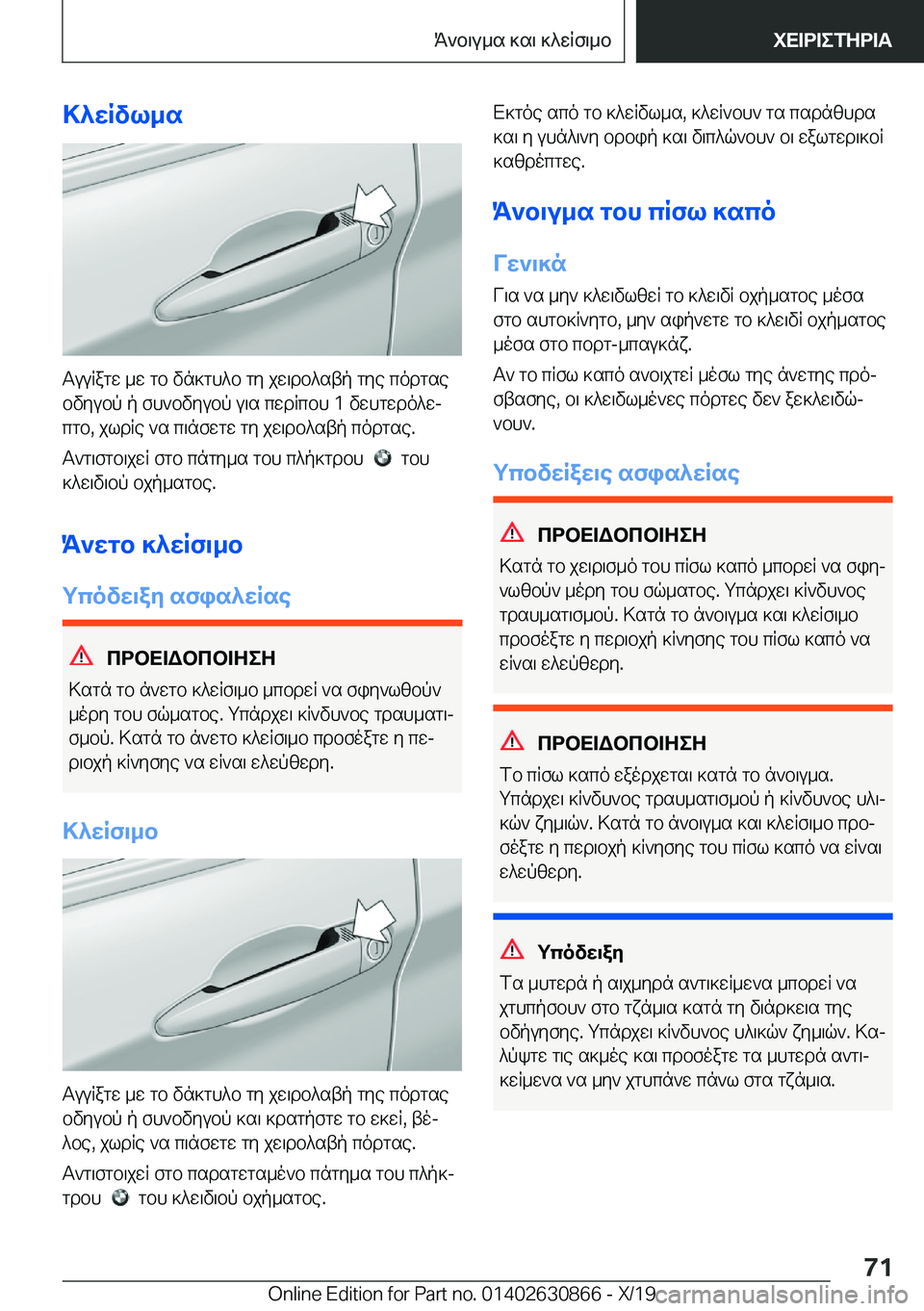 BMW 4 SERIES GRAN COUPE 2020  ΟΔΗΓΌΣ ΧΡΉΣΗΣ (in Greek) >^wRvl_s
TuuRagw�_w�gb�vn]gh^b�gy�jw\db^stp�gye�codgsebvyubp�p�fh`bvyubp�u\s�cwdRcbh��1�vwhgwdo^wjcgb�