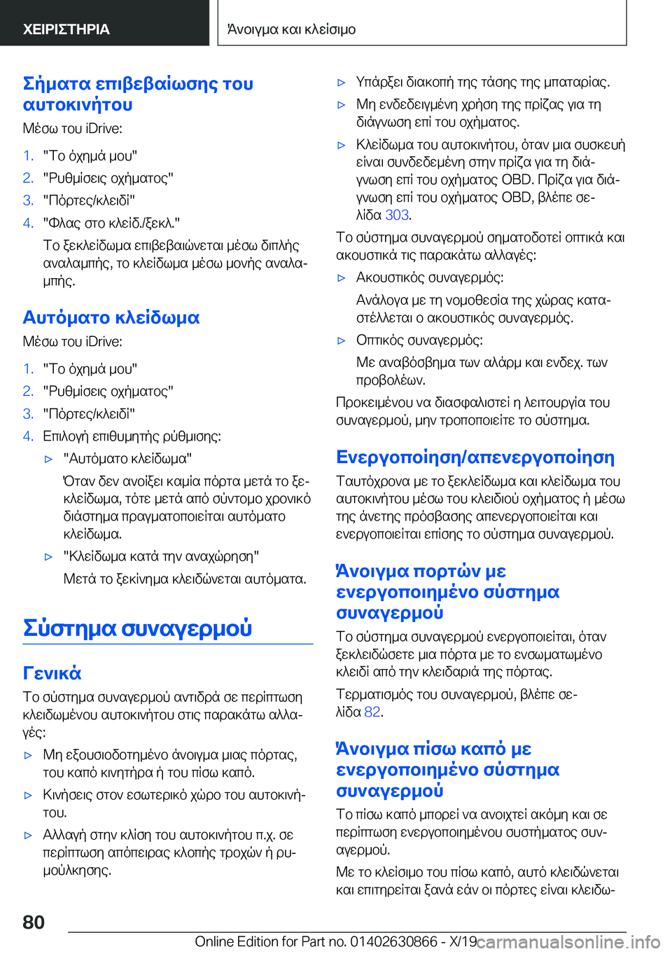 BMW 4 SERIES GRAN COUPE 2020  ΟΔΗΓΌΣ ΧΡΉΣΗΣ (in Greek) ep_sgs�wc\twtsRlfye�gbh
shgb]\`pgbh
@ofl�gbh��i�D�r�i�v�e�:�1�.�fb�ojy_n�_bh��2�.�dhz_Rfw\e�bjp_sgbe��3�.�codgwe�/]