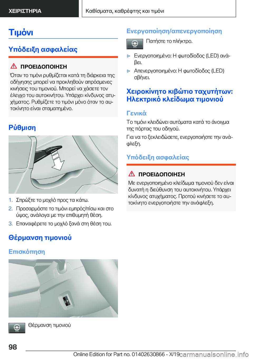 BMW 4 SERIES GRAN COUPE 2020  ΟΔΗΓΌΣ ΧΡΉΣΗΣ (in Greek) f\_o`\
gcovw\ay�sfis^wRse
cdbX=Wbcb=ZeZ
Pgs`�gb�g\_o`\�dhz_Rxwgs\�]sgn�gy�v\nd]w\s�gye bvpuyfye�_cbdwR