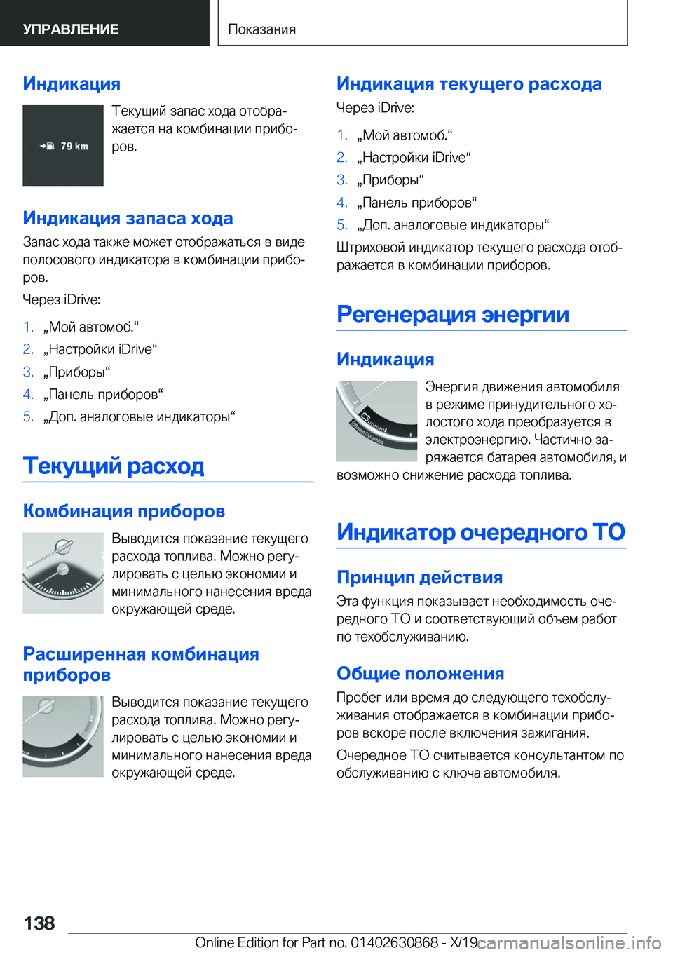 BMW 4 SERIES GRAN COUPE 2020  Руково 