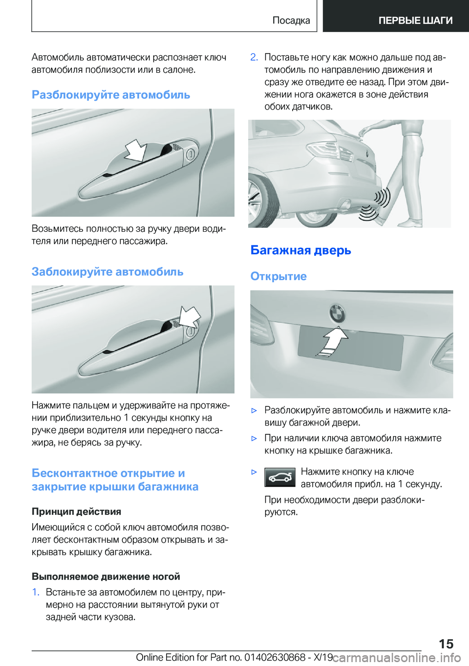 BMW 4 SERIES GRAN COUPE 2020  Руково  