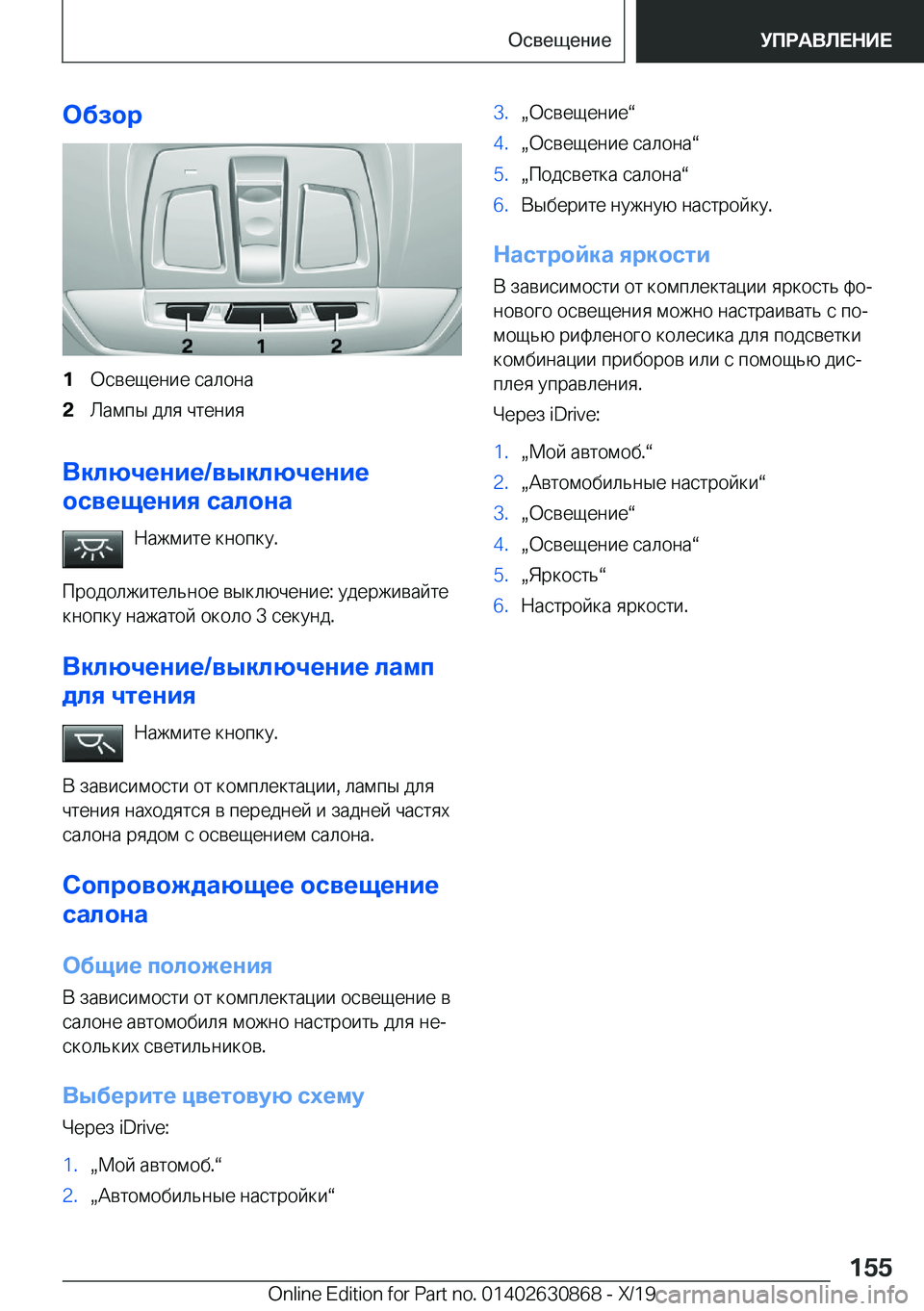 BMW 4 SERIES GRAN COUPE 2020  Руково 