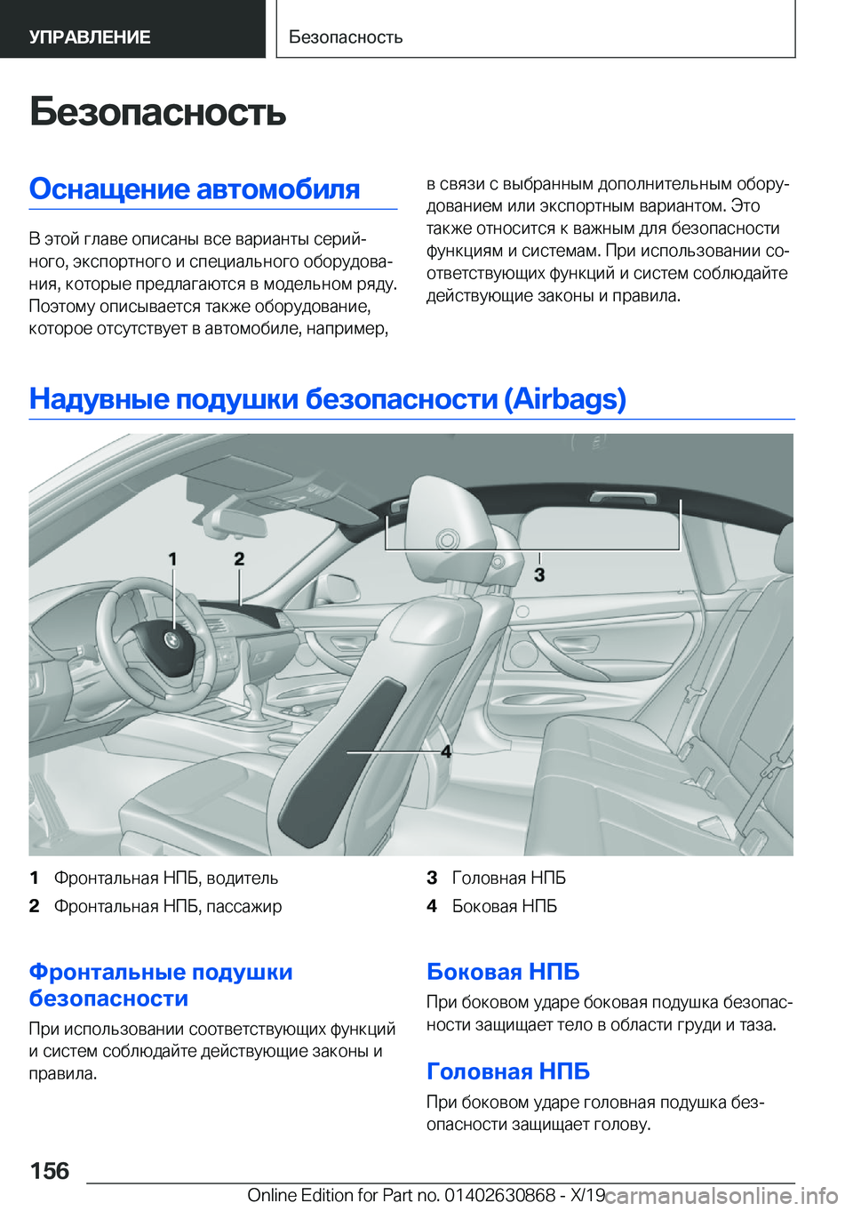 BMW 4 SERIES GRAN COUPE 2020  Руково 