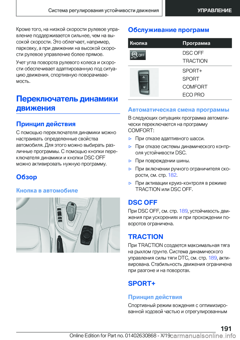 BMW 4 SERIES GRAN COUPE 2020  Руково  