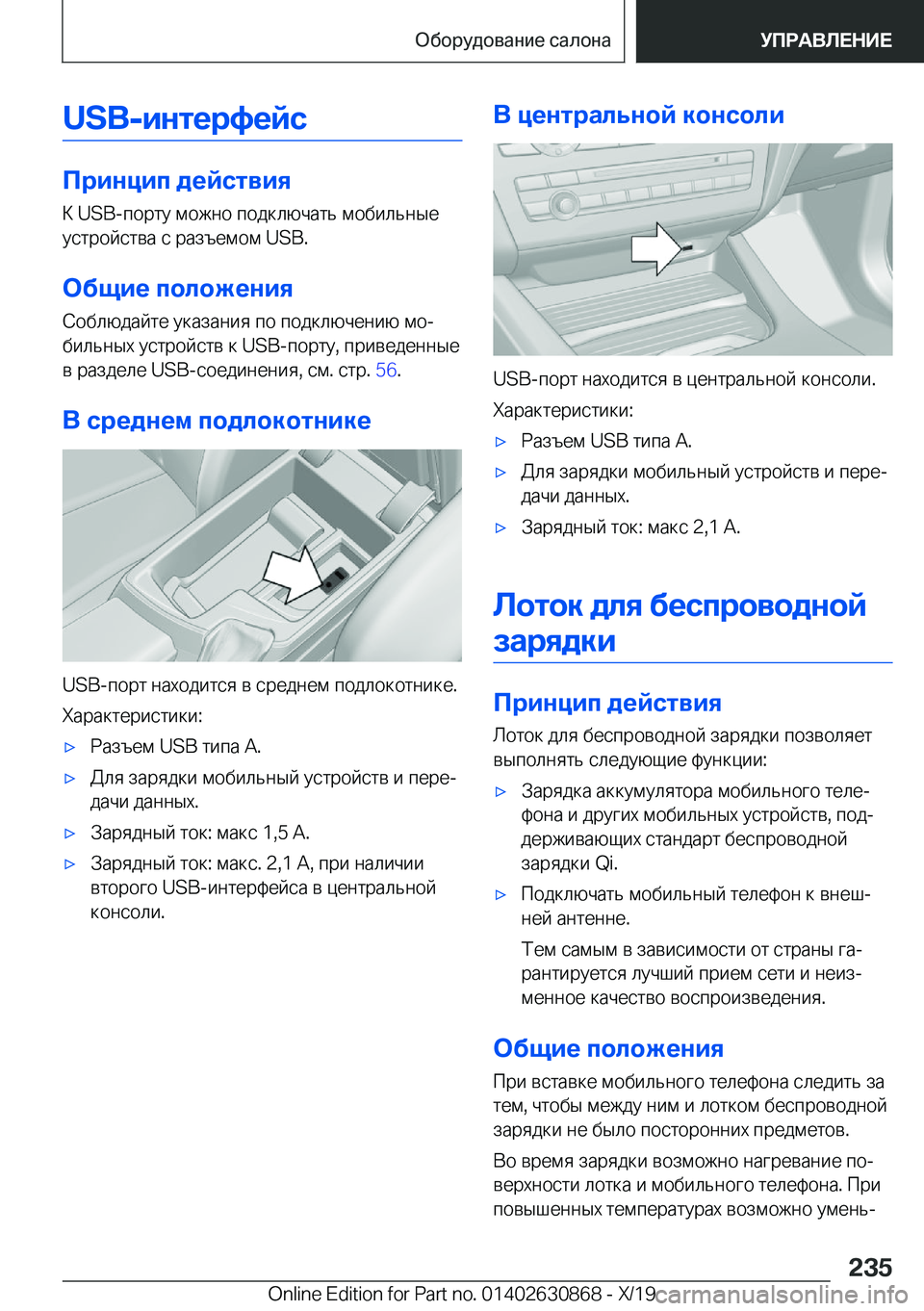 BMW 4 SERIES GRAN COUPE 2020  Руково �U�S�B�-