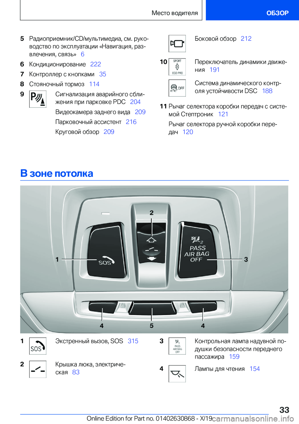 BMW 4 SERIES GRAN COUPE 2020  Руково �5 