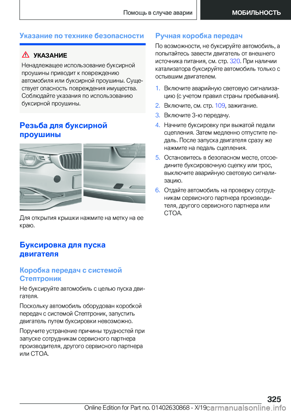 BMW 4 SERIES GRAN COUPE 2020  Руково 