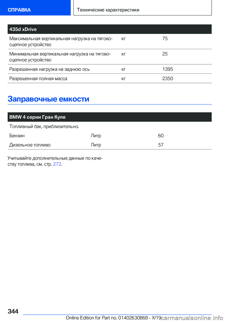 BMW 4 SERIES GRAN COUPE 2020  Руково �4�3�5�d��x�D�r�i�v�e 