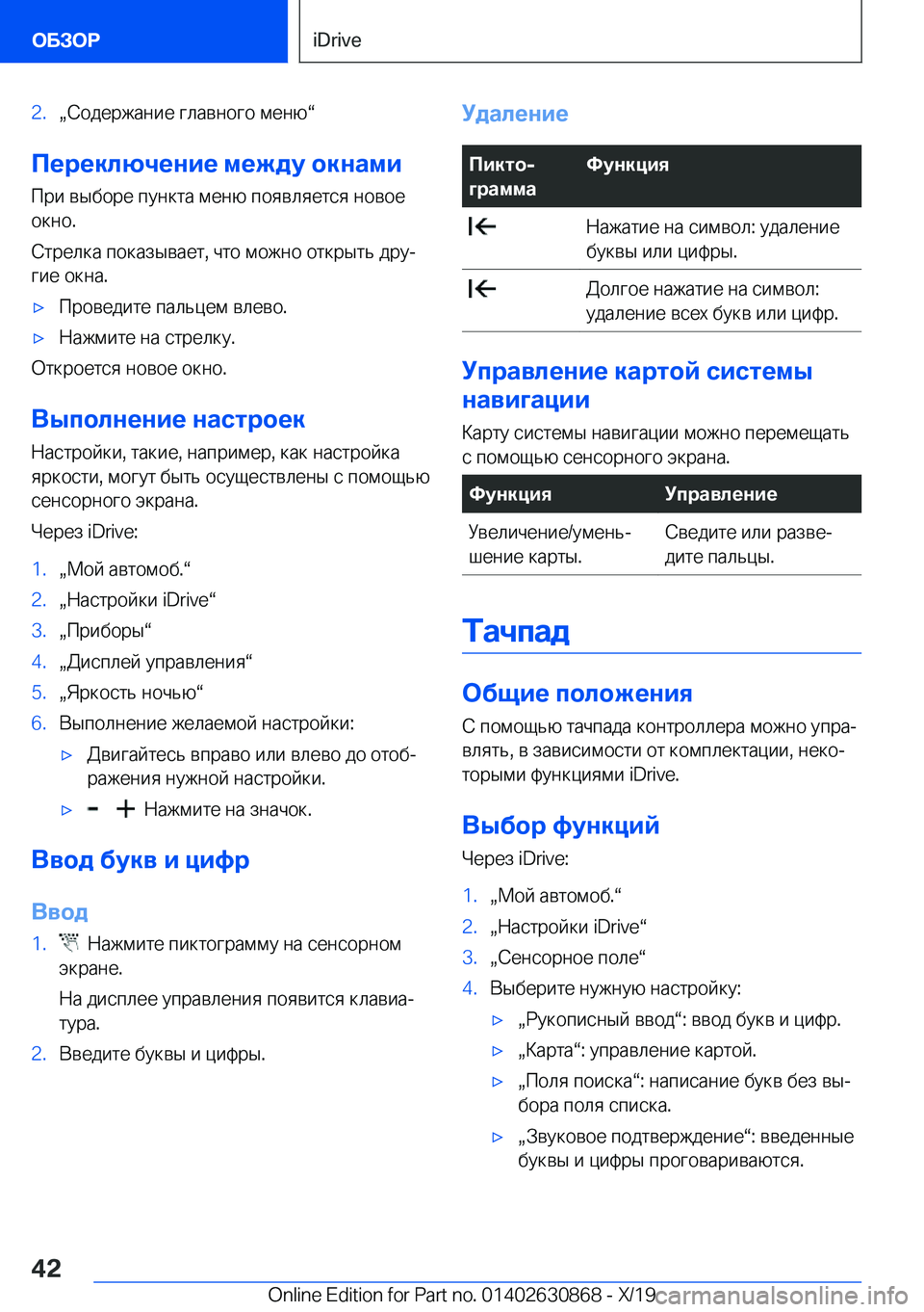 BMW 4 SERIES GRAN COUPE 2020  Руково �2�.x 