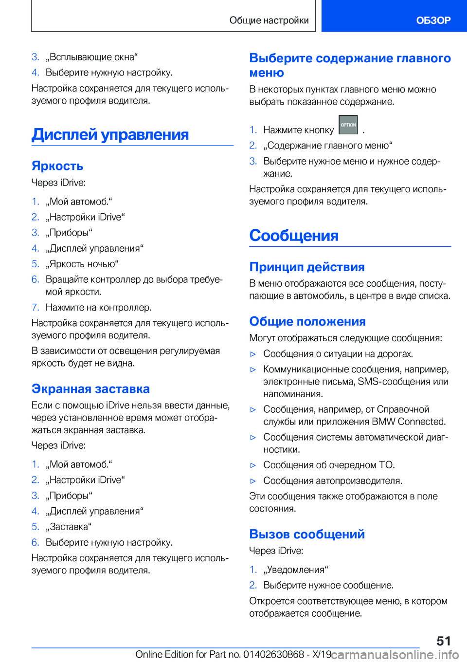 BMW 4 SERIES GRAN COUPE 2020  Руково �3�.x 