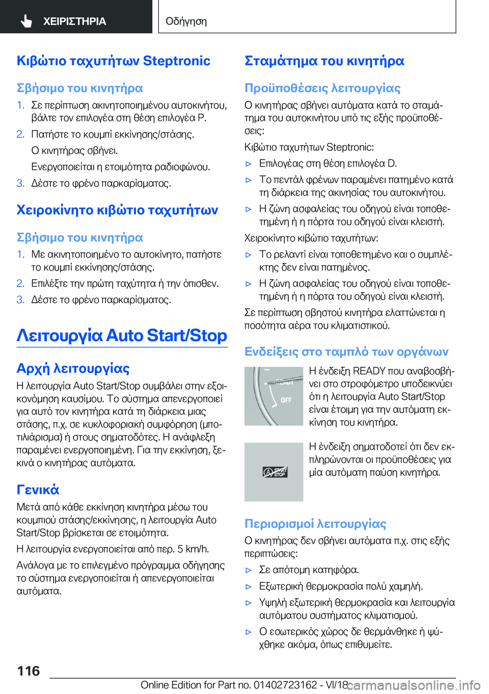 BMW 4 SERIES GRAN COUPE 2019  ΟΔΗΓΌΣ ΧΡΉΣΗΣ (in Greek) >\tqg\b�gsjhgpgl`��S�t�e�p�t�r�o�n�i�cetpf\_b�gbh�]\`ygpds�1�.ew�cwdRcglfy�s]\`ygbcb\y_o`bh�shgb]\`pgbh�,
tn^gw�g