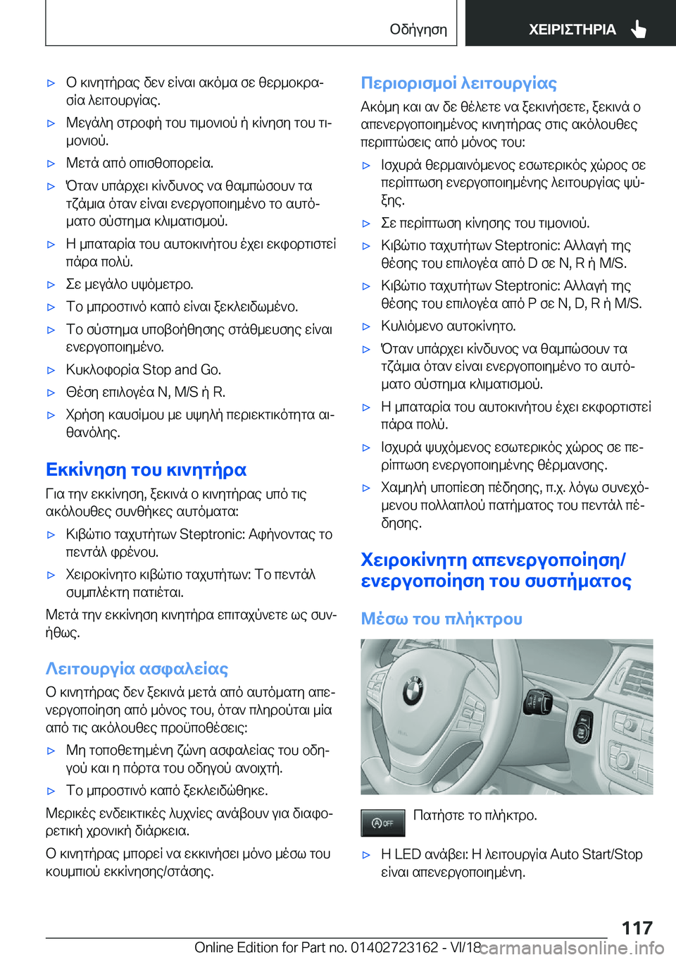BMW 4 SERIES GRAN COUPE 2019  ΟΔΗΓΌΣ ΧΡΉΣΗΣ (in Greek) 'xb�]\`ygpdse�vw`�wR`s\�s]o_s�fw�zwd_b]dsjfRs�^w\gbhduRse�.'x@wun^y�fgdbip�gbh�g\_b`\bp�p�]R`yfy�gb